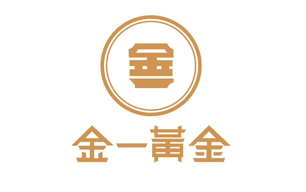 金一黃金